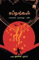 ശബ്ദങ്ങൾ 8189945874 Book Cover