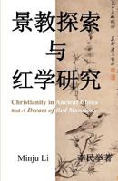 Jing Jiao Tan Suo Yu Hong Xue Yan Jiu 146355186X Book Cover