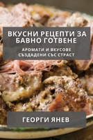 ?????? ??????? ?? ????? ... (Bulgarian Edition) 1835592201 Book Cover