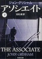 The Associate 4102409289 Book Cover