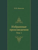 Izbrannye Proizvedeniya. Tom 1 Klassiki Nauki 5458329155 Book Cover