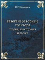Gazogeneratornye Traktora Teoriya, Konstruktsiya I Raschet 5458494288 Book Cover