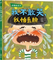 [It's Okay Series] I Don't Dare Cry, I'm Afraid of Losing Face 9865078287 Book Cover