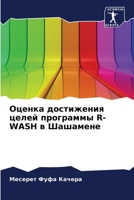 ?????? ?????????? ????? ????????? R-Wash ? ???а 6207115554 Book Cover