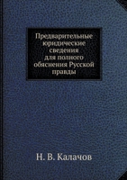 Предварительные юридич&# 5517977863 Book Cover