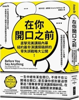Before You Speak 6267317986 Book Cover