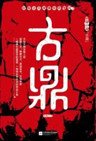 Ancient Ding 7539978635 Book Cover