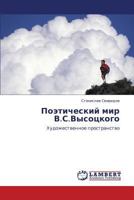 Poeticheskiy Mir V.S.Vysotskogo 3843303614 Book Cover