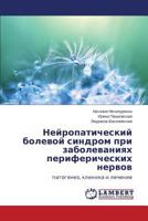 Neyropaticheskiy bolevoy sindrom pri zabolevaniyakh perifericheskikh nervov: patogenez, klinika i lechenie 3659599433 Book Cover