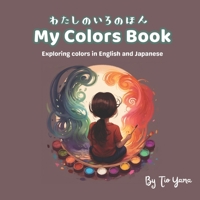 My Colors Book　（わたしのいろのほん）: Exploring colors in English and Japanese B0C52BT1FD Book Cover