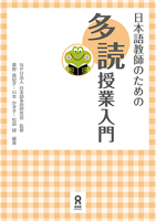 Extensive reading class Introduction to the Japanese teacher (2012) ISBN: 4872178130 [Japanese Import] 4872178130 Book Cover