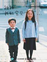 Take Pictures for My Babies (Every Parent Can be a Photographer) (Chinese Edition) 7115484899 Book Cover