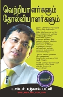 Winners And Losers (&#2997;&#3014;&#2993;&#3021;&#2993;&#3007;&#2991;&#3006;&#2995;&#2992;&#3021;&#2965;&#2995;&#3009;&#2990;&#3021; &#2980;&#3019;&#2 8128824384 Book Cover