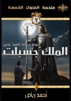 ????? ?????: ????? ????? ... ???) (Arabic Edition) 1300954841 Book Cover