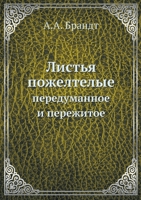 Листья пожелтелые: перед 551800303X Book Cover