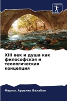 XIII век и душа как философск& 6207281527 Book Cover