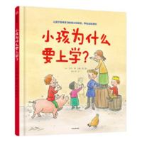 Why Do Children Go to School? 7521715640 Book Cover