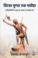 Birsa munda (Hindi Edition) 9391531504 Book Cover
