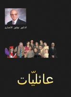 عائليات: عائلياتمجموعة ... 195153039X Book Cover