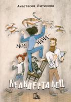 Moya mama - neandertalec 5907362812 Book Cover