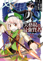 The Strongest Sage with the Weakest Crest 32 B0G7BW2ZMY Book Cover