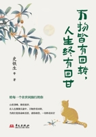 Everything Comes Full Circle; Life Will One Day Taste Sweet/?????? ?????? (Chinese Edition) 7507556425 Book Cover