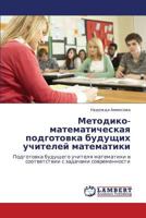 Metodiko-matematicheskaya podgotovka budushchikh uchiteley matematiki: Podgotovka budushchego uchitelya matematiki v sootvetstvii s zadachami sovremennosti 3659121266 Book Cover