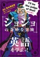 Jojo's Bizarre Adventure Manabutsu English! Book 4087860469 Book Cover