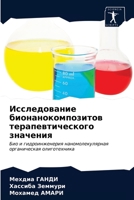 Исследование бионаноко&# 6203313459 Book Cover