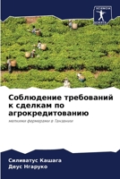 ?????????? ?????????? ? ??????? ?? ????????????????: ??????? ????????? ? ???????? (Russian Edition) 6204930419 Book Cover