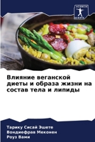 Влияние веганской диеты и образа жизни на состав тела и липиды 6204545132 Book Cover