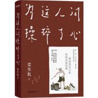 Heartbroken for This World 7505749714 Book Cover