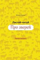 Flip & Read about Animals 1495388506 Book Cover