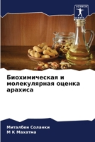 Биохимическая и молекулярная оценка арахиса 6206205649 Book Cover