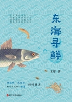 Searching for Freshness in the East China Sea/???? (Chinese Edition) 7213110225 Book Cover