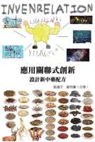 Applying Invenrelation to Design New Chinese Herb Formulas 1665801077 Book Cover