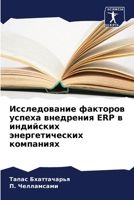 ???????????? ???????? ?????? ????????? ERP 6207505921 Book Cover