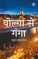 Volga Se Ganga (?????? ?? ????) (Hindi Edition) 9362056593 Book Cover