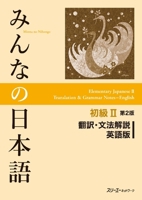 Minna No Nihongo II: Translation and Grammatical Notes 4883191087 Book Cover