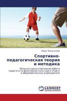 Sportivno-Pedagogicheskaya Teoriya I Metodika 3659193607 Book Cover