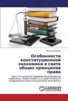Osobennosti Konstitutsionnoy Ekonomiki V Svete Obshchikh Printsipov Prava 3659468347 Book Cover