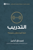 Training (Arabic): How Do I Grow as a Christian? (First Steps 1958168297 Book Cover