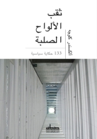 ??? ??????? ?????? (Arabic Edition) 9775154219 Book Cover