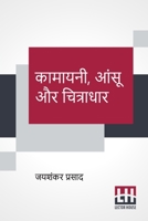 Lahar, Kamayani, Aansu Aur Chitradhar 9390112907 Book Cover