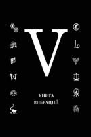Книга Вибраций V 1637601875 Book Cover