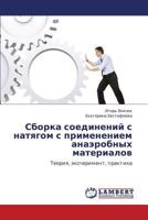 Sborka Soedineniy S Natyagom S Primeneniem Anaerobnykh Materialov 3843325170 Book Cover