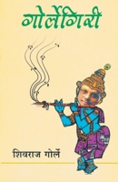 Gorlegiri 8172943326 Book Cover