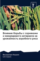 Влияние борьбы с сорняками и межрядового интервала на урожайность аэробного риса 6202610085 Book Cover