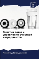 Очистка воды и управление очисткой ингредиентов 6206272834 Book Cover