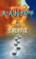III (Mo Ri Xin XI Cong Shu) 1466939818 Book Cover